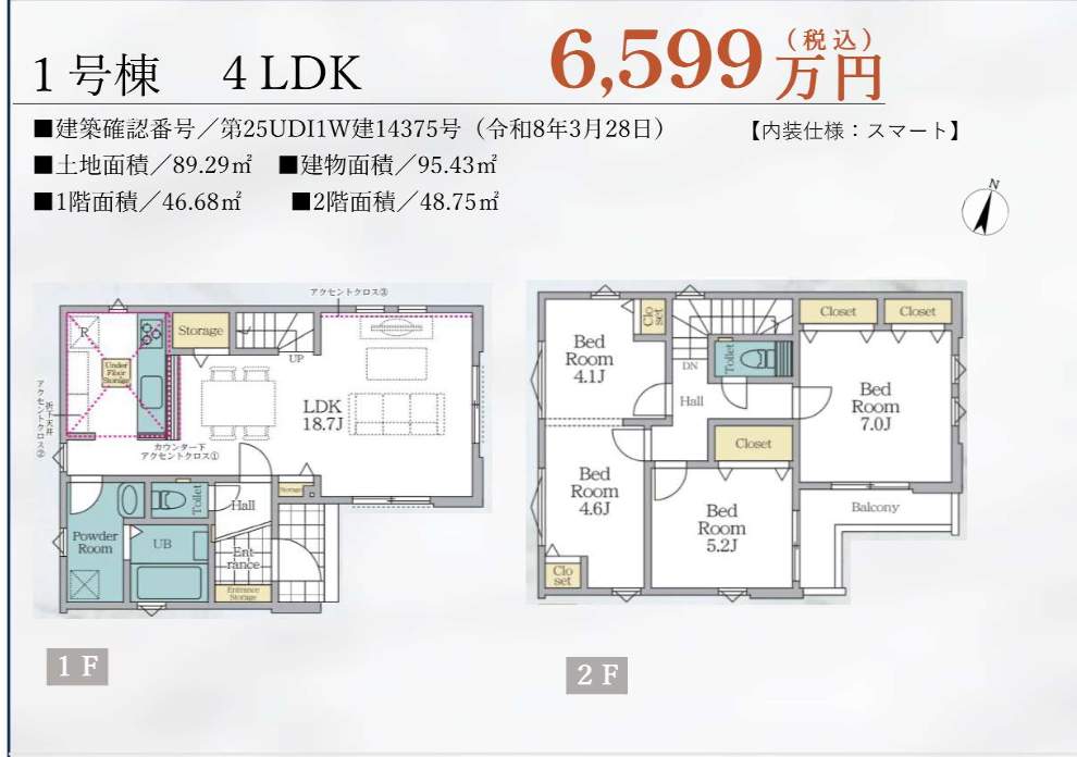 1間取り図、旭ハウジング さいたま市大宮区大成町2丁目 新築戸建 仲介手数料無料