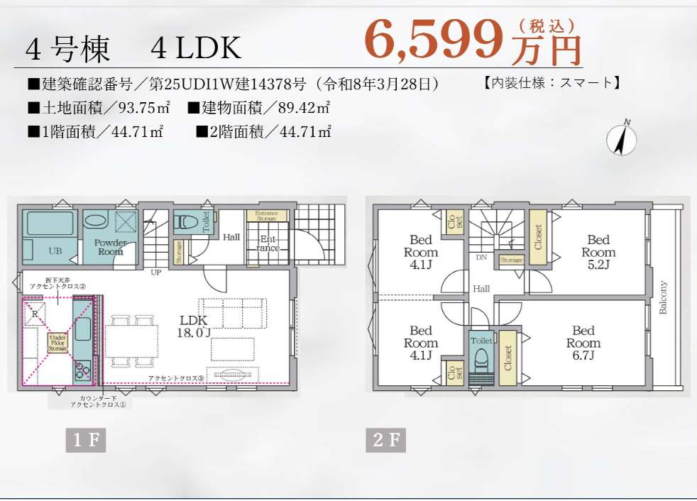 旭ハウジング さいたま市大宮区大成町2丁目 新築戸建 仲介手数料無料