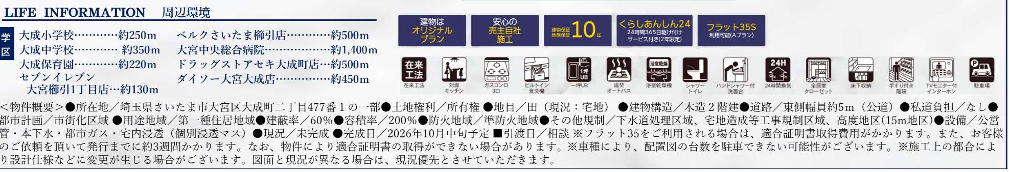 旭ハウジング さいたま市大宮区大成町2丁目 新築戸建 仲介手数料無料