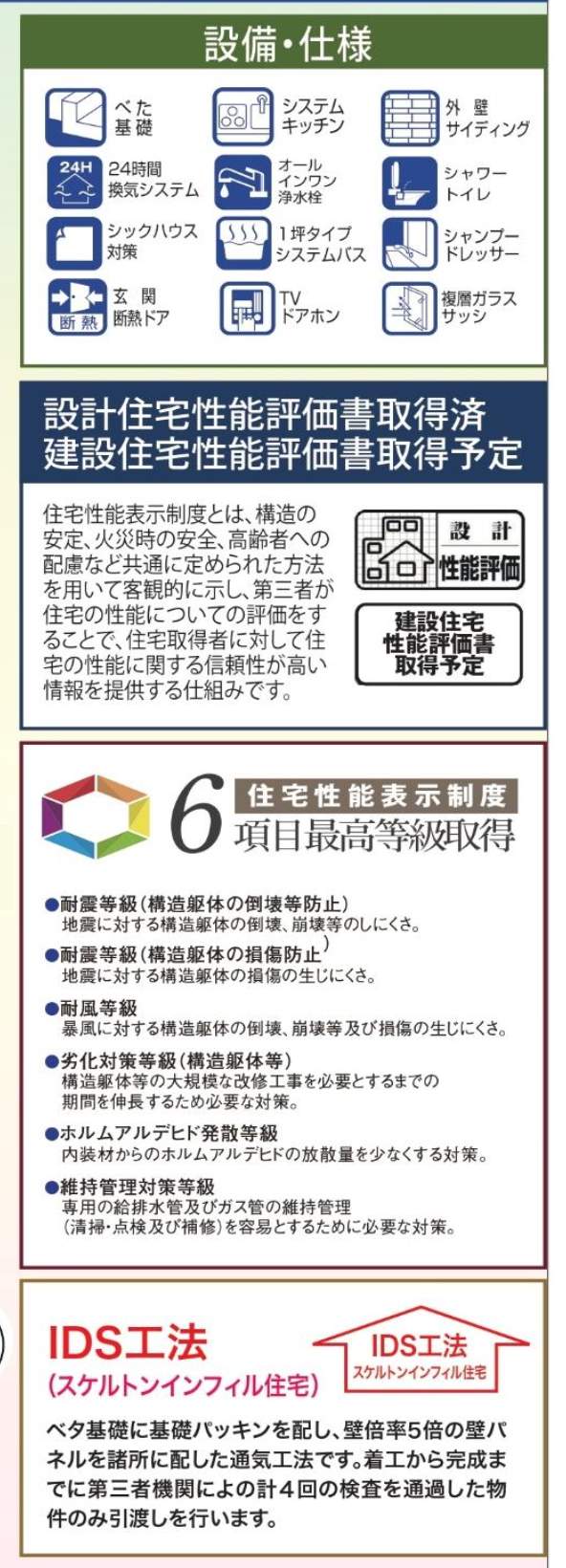 飯田産業 さいたま市岩槻区太田1丁目 新築戸建 仲介手数料無料