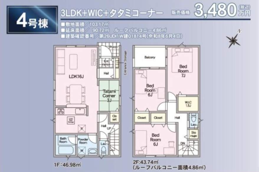4間取り図、アーネストワン さいたま市岩槻区仲町2丁目 新築戸建 仲介手数料無料
