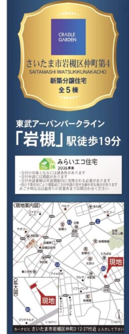 地図、アーネストワン さいたま市岩槻区仲町2丁目 新築戸建 仲介手数料無料