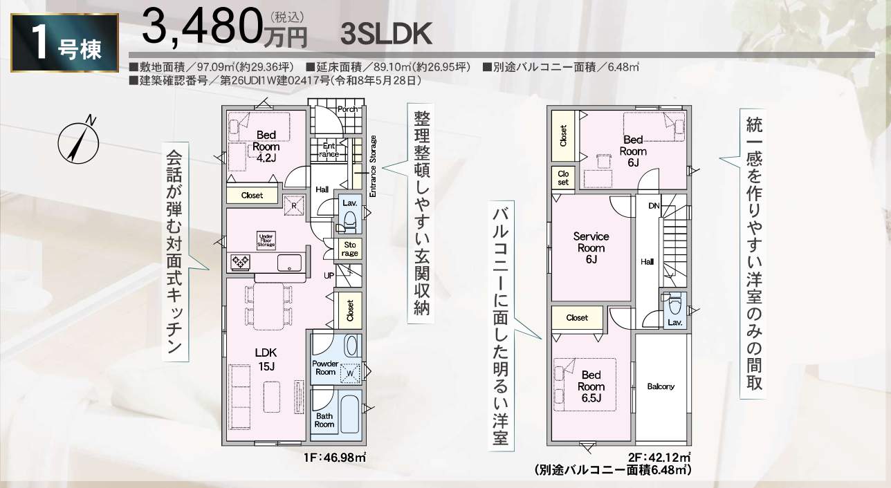 1間取り図、アーネストワン さいたま市見沼区春岡2丁目 新築戸建 仲介手数料無料
