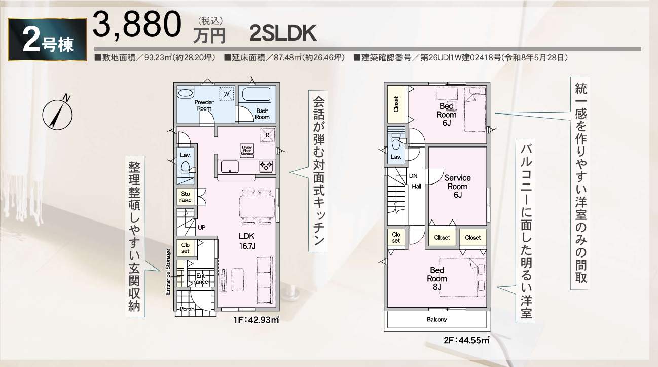 2間取り図、アーネストワン さいたま市見沼区春岡2丁目 新築戸建 仲介手数料無料