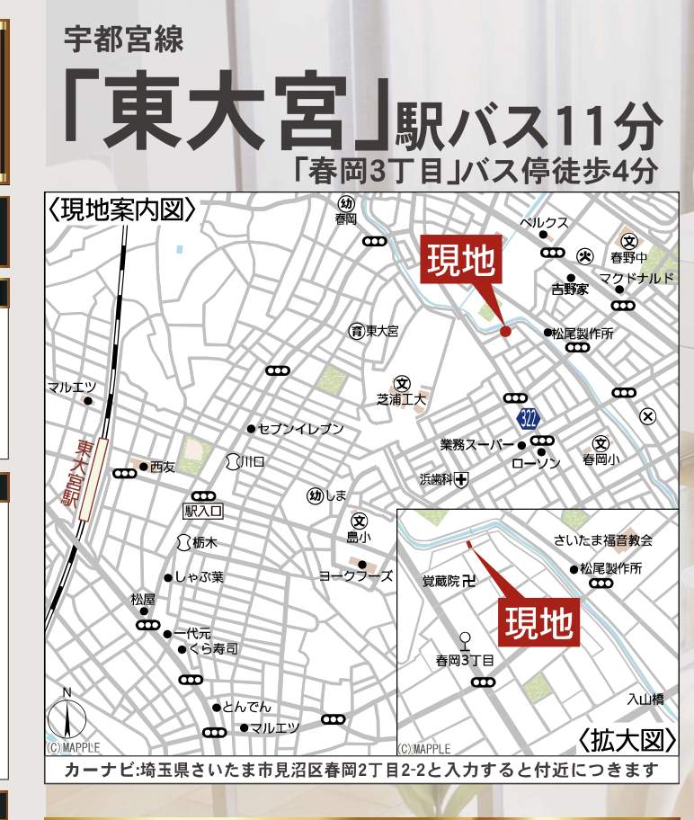 地図、アーネストワン さいたま市見沼区春岡2丁目 新築戸建 仲介手数料無料