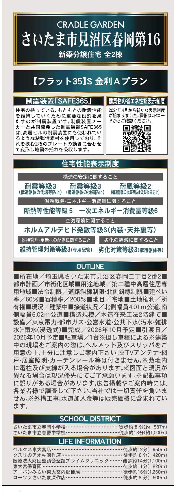 概要、アーネストワン さいたま市見沼区春岡2丁目 新築戸建 仲介手数料無料