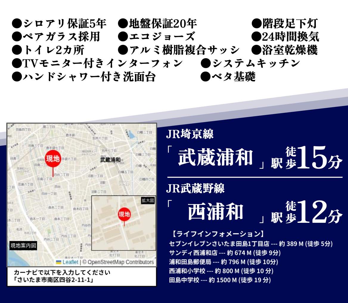 ホーク・ワン さいたま市南区四谷2丁目 新築戸建 仲介手数料無料
