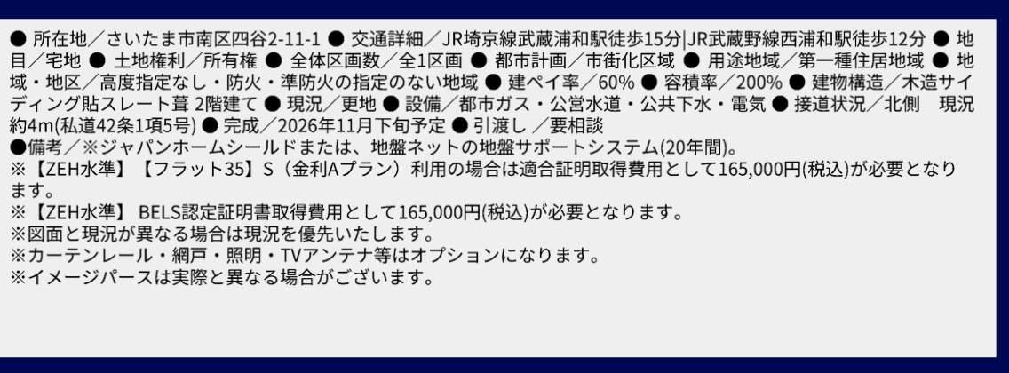 ホーク・ワン さいたま市南区四谷2丁目 新築戸建 仲介手数料無料