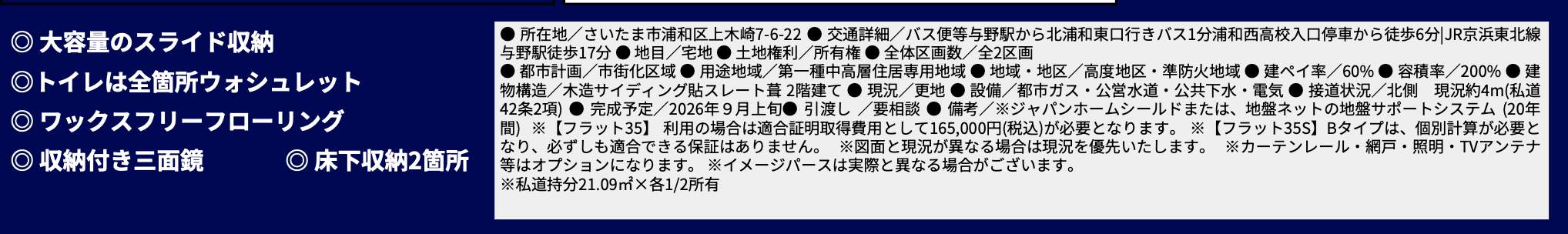 ホーク・ワン さいたま市浦和区上木崎7丁目 新築戸建 仲介手数料無料