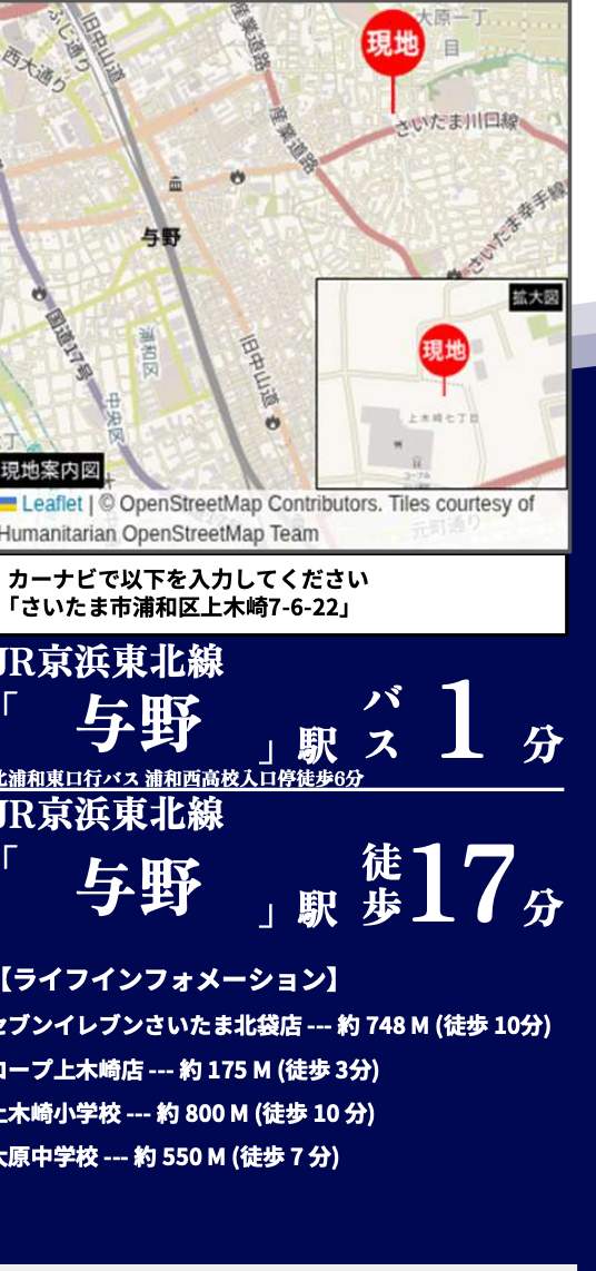 地図、ホーク・ワン さいたま市浦和区上木崎7丁目 新築戸建 仲介手数料無料