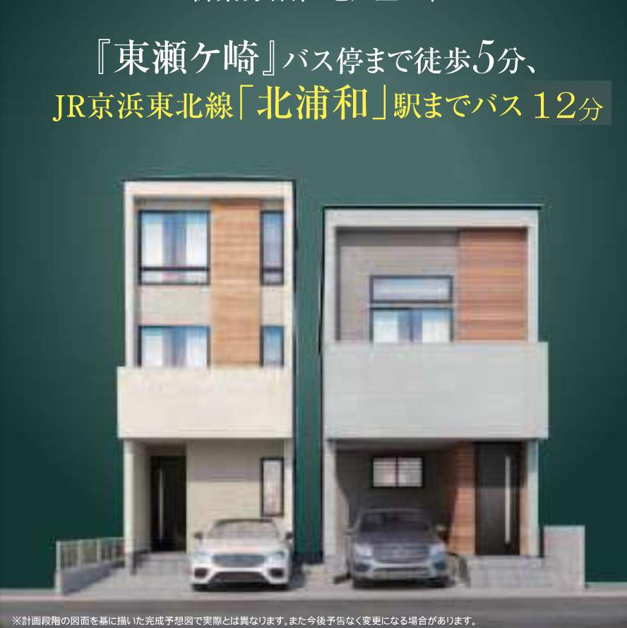 外観、メルディア さいたま市浦和区大東3丁目 新築戸建 仲介手数料無料