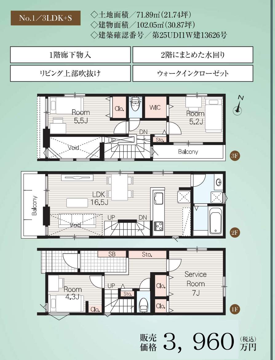 間取り図、メルディア さいたま市浦和区大東3丁目 新築戸建 仲介手数料無料