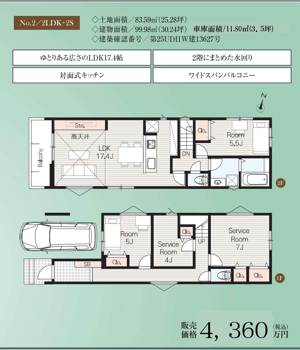 2間取り図、メルディア さいたま市浦和区大東3丁目 新築戸建 仲介手数料無料