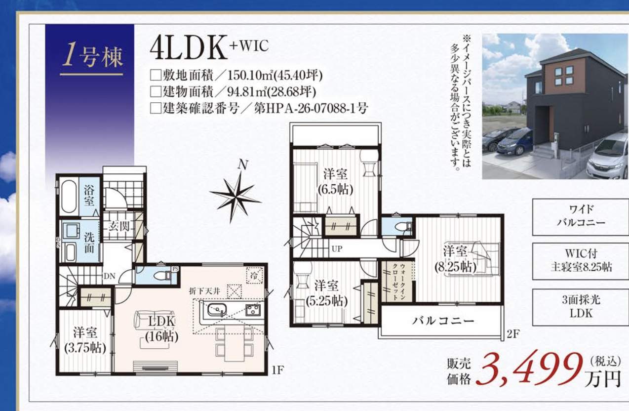 タクトホーム さいたま市桜区大字塚本 新築戸建 仲介手数料無料