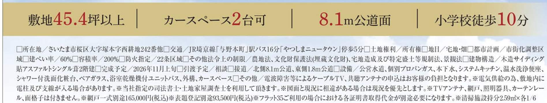 概要、タクトホーム さいたま市桜区大字塚本 新築戸建 仲介手数料無料