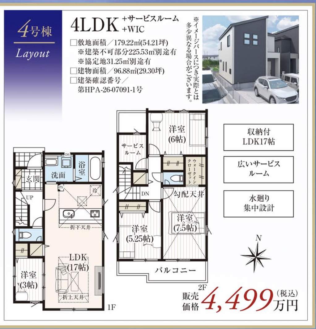 4間取り図、タクトホーム さいたま市桜区大字塚本 新築戸建 仲介手数料無料