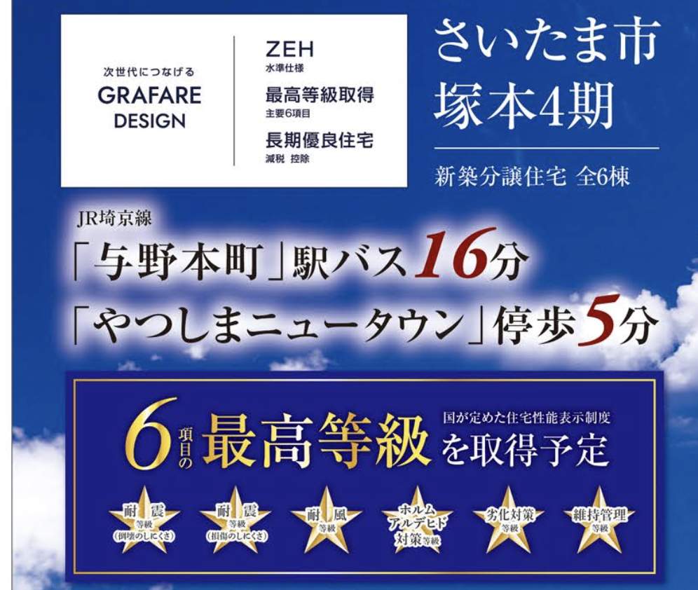 タクトホーム さいたま市桜区大字塚本 新築戸建 仲介手数料無料