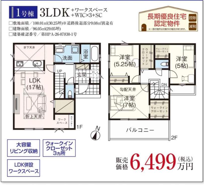 1間取り図、タクトホーム さいたま市北区植竹町1丁目 新築戸建 仲介手数料無料