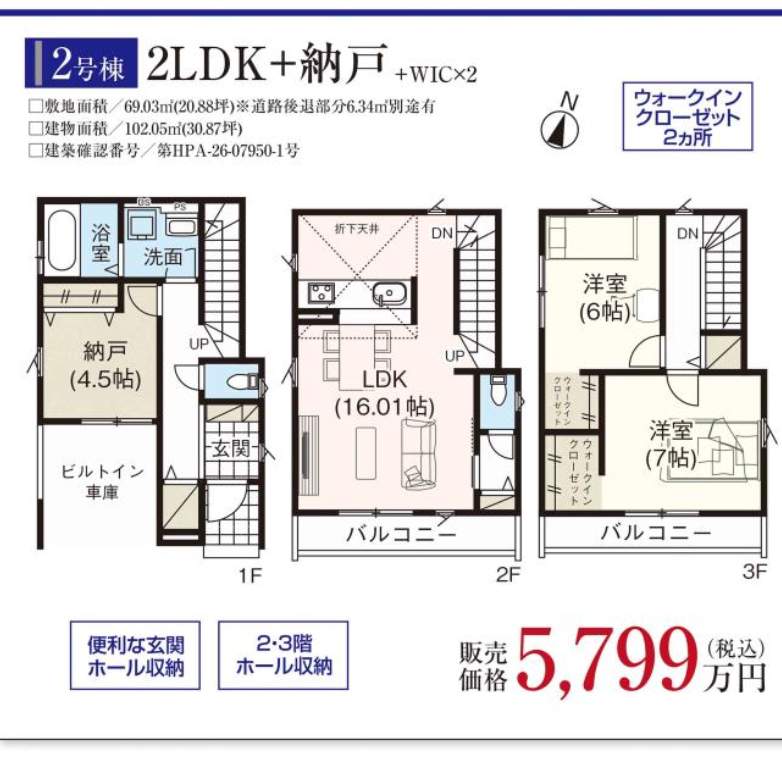 2間取り図、タクトホーム さいたま市北区植竹町1丁目 新築戸建 仲介手数料無料