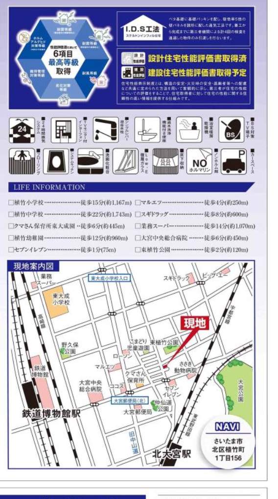 地図、タクトホーム さいたま市北区植竹町1丁目 新築戸建 仲介手数料無料