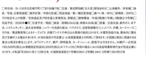 概要、タクトホーム さいたま市北区植竹町1丁目 新築戸建 仲介手数料無料