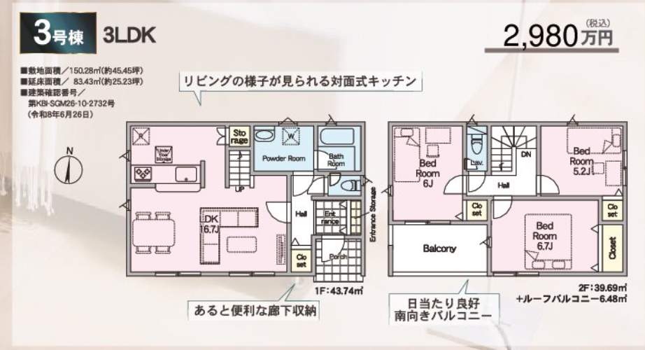 3間取り図、アーネストワン さいたま市桜区大字宿 新築戸建 仲介手数料無料