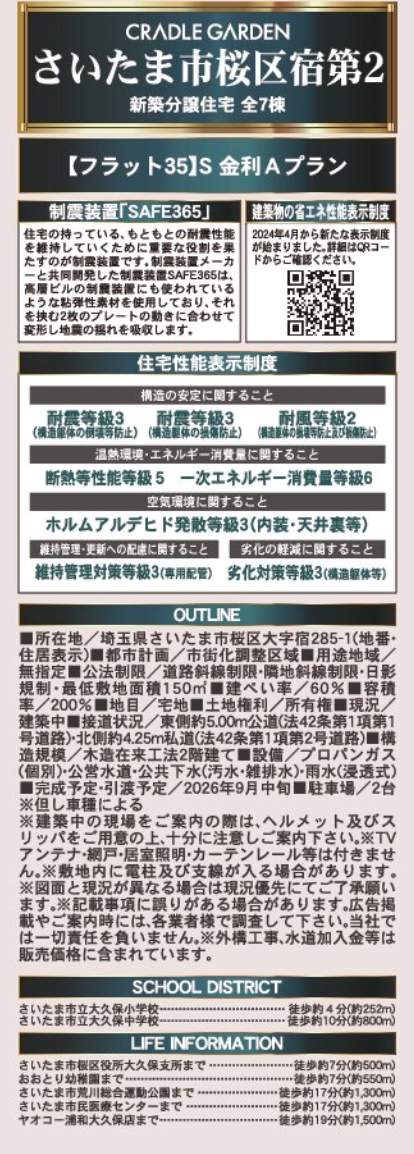 概要、アーネストワン さいたま市桜区大字宿 新築戸建 仲介手数料無料
