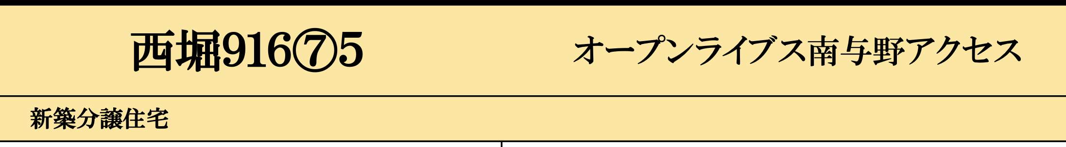 オープンハウス さいたま市桜区西堀9丁目 新築戸建 仲介手数料無料