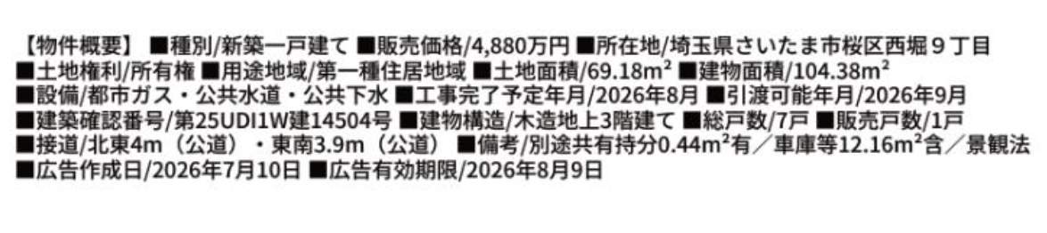 オープンハウス さいたま市桜区西堀9丁目 新築戸建 仲介手数料無料