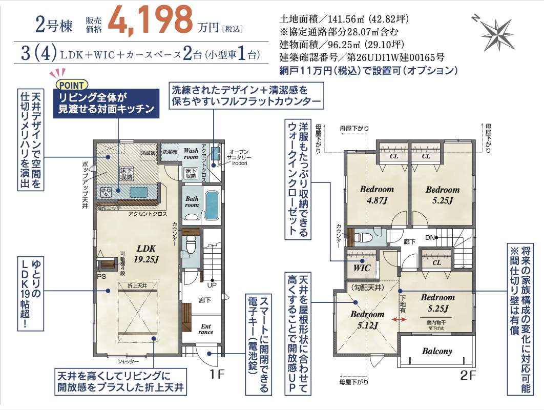 2間取り図、東栄住宅 さいたま市緑区宮本1丁目 新築戸建 仲介手数料無料