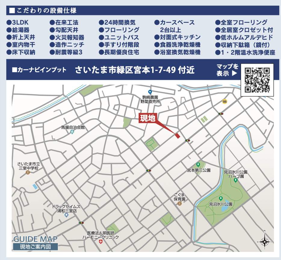 東栄住宅 さいたま市緑区宮本1丁目 新築戸建 仲介手数料無料