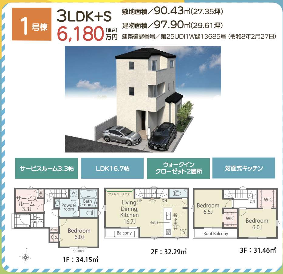 1間取り図、アイディホーム さいたま市大宮区寿能町2丁目 新築戸建 仲介手数料無料