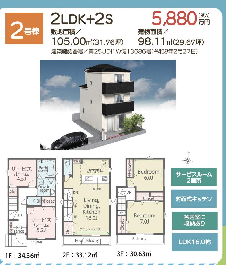 2間取り図、アイディホーム さいたま市大宮区寿能町2丁目 新築戸建 仲介手数料無料