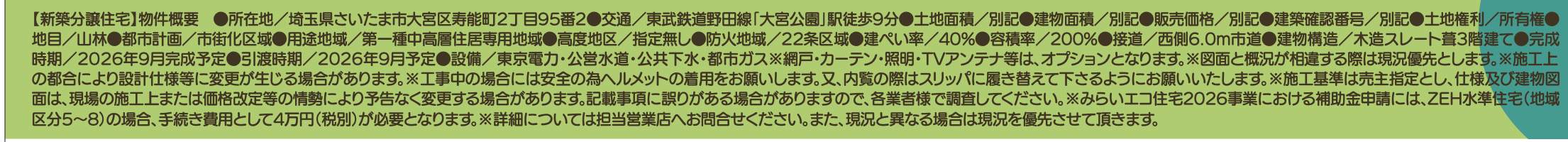 地図、アイディホーム さいたま市大宮区寿能町2丁目 新築戸建 仲介手数料無料