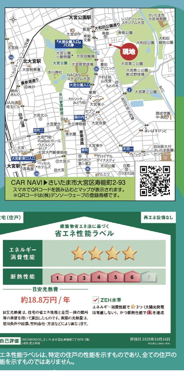 概要、アイディホーム さいたま市大宮区寿能町2丁目 新築戸建 仲介手数料無料