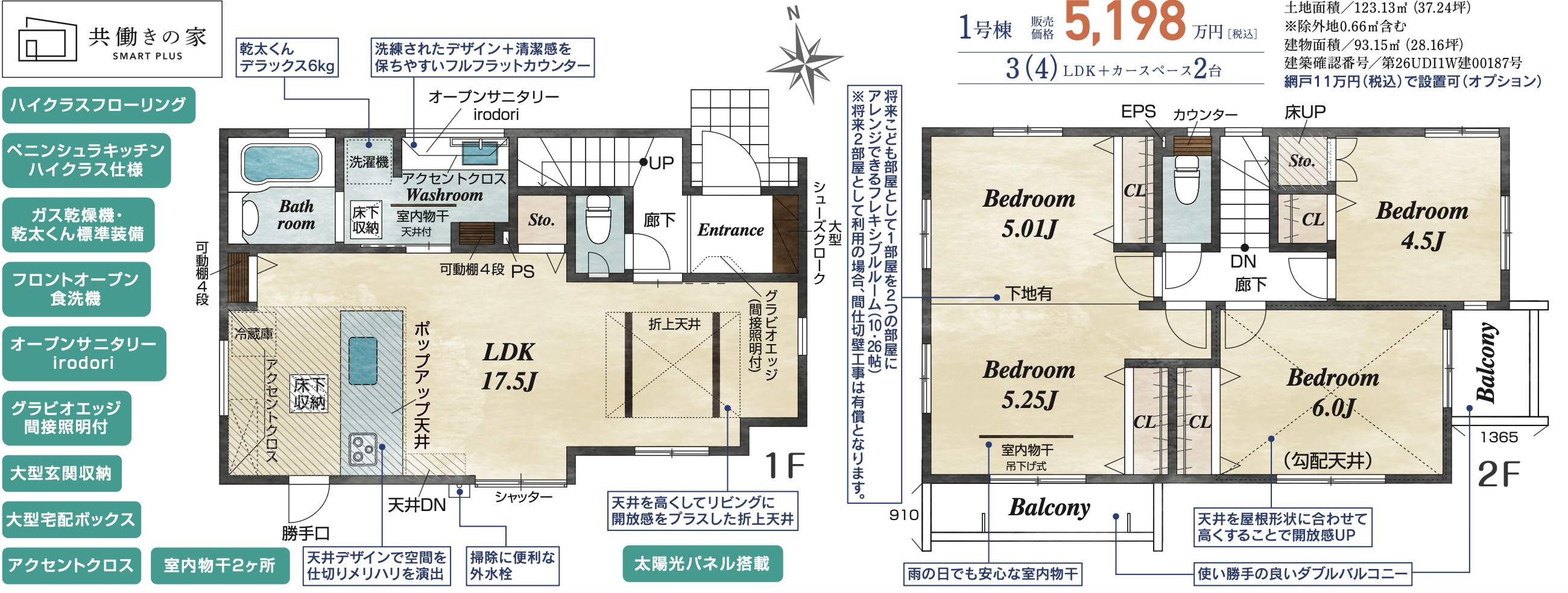 間取り図、東栄住宅 さいたま市見沼区大和田町2丁目 新築戸建 仲介手数料無料