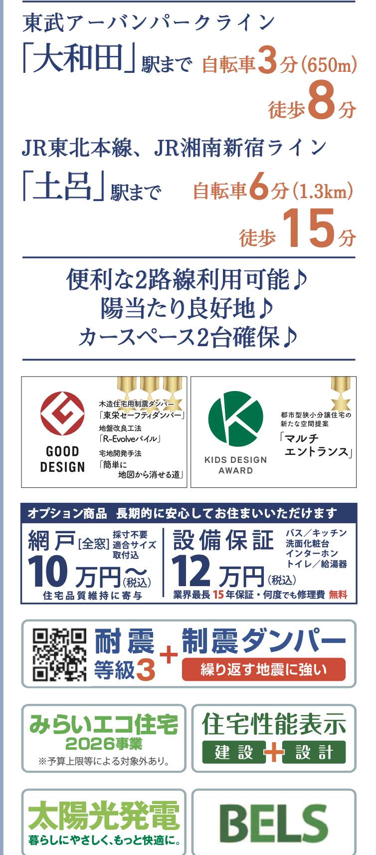 東栄住宅 さいたま市見沼区大和田町2丁目 新築戸建 仲介手数料無料