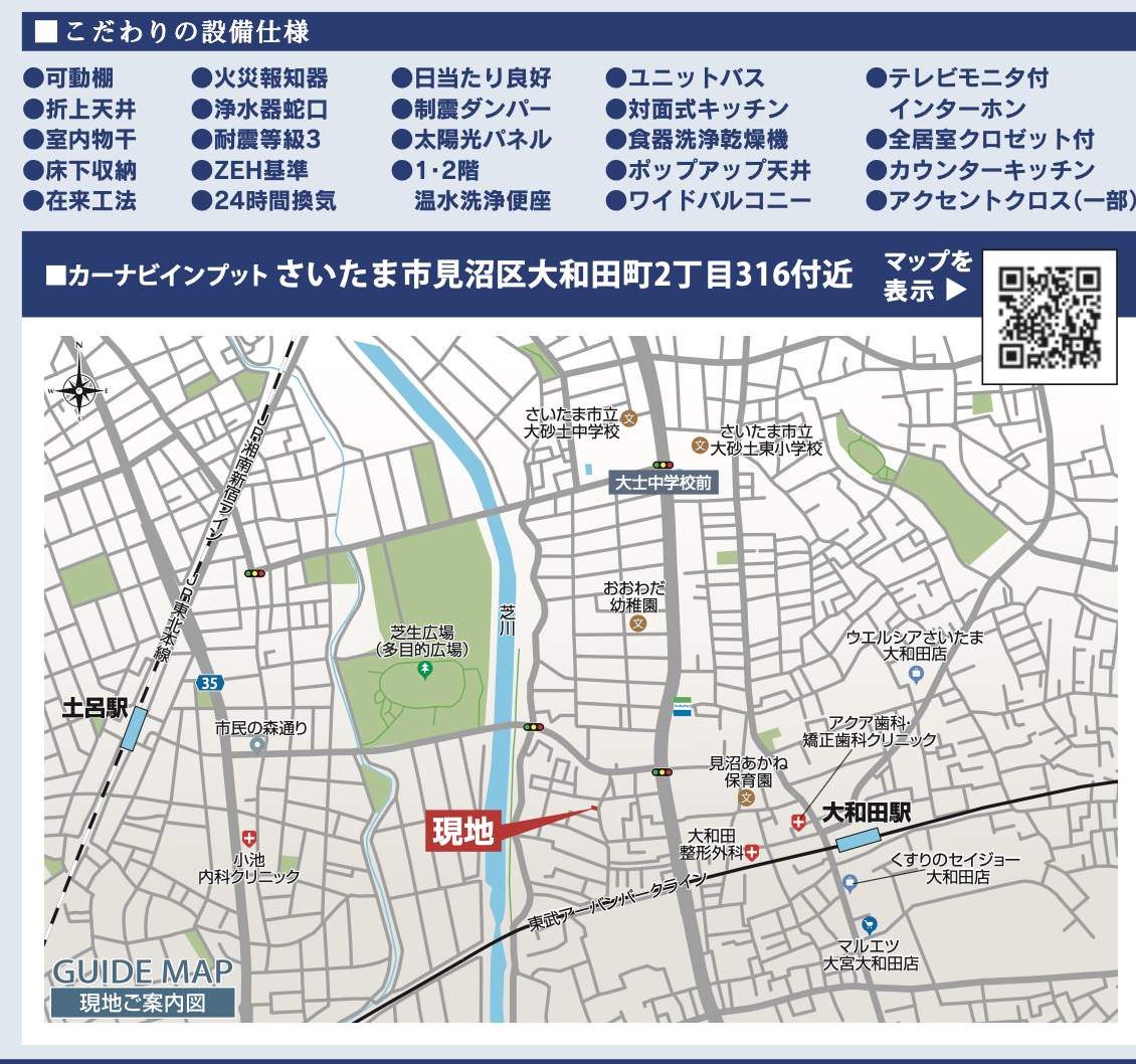 地図、東栄住宅 さいたま市見沼区大和田町2丁目 新築戸建 仲介手数料無料