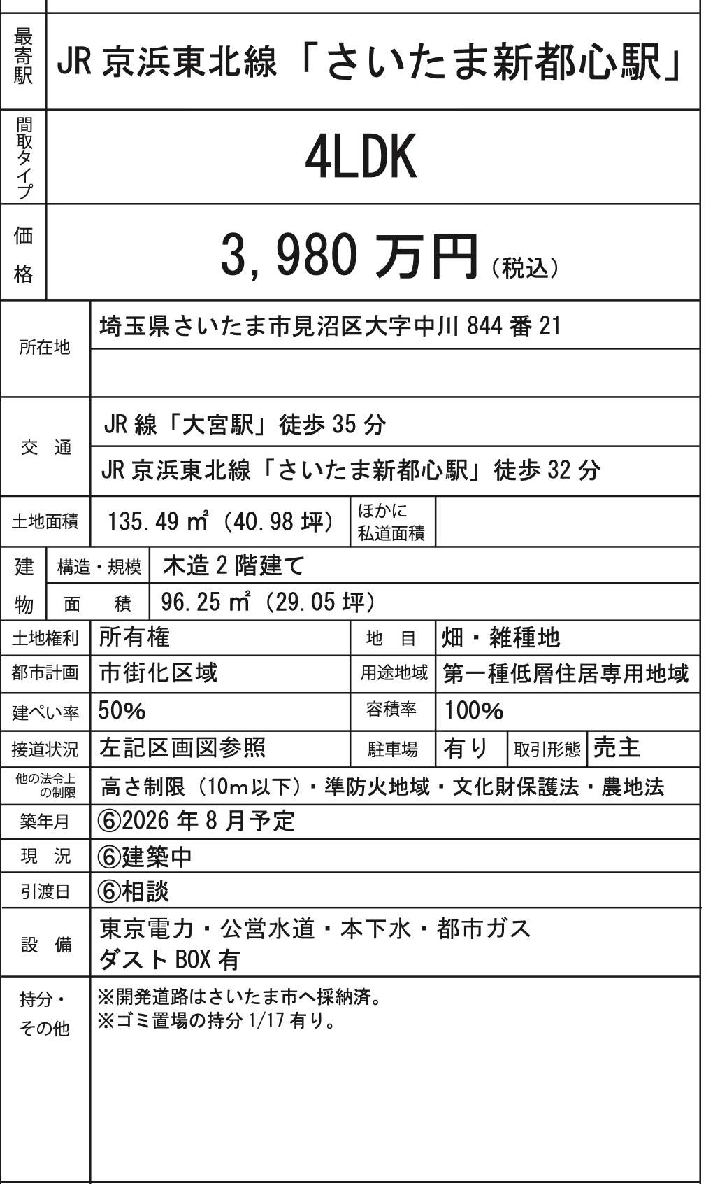 概要、ヤマギシライフコーポレーション さいたま市見沼区大字中川 新築戸建 仲介手数料無料