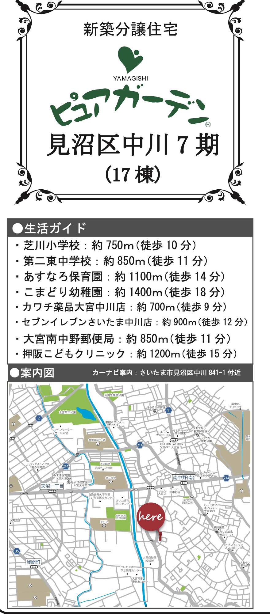 ヤマギシライフコーポレーション さいたま市見沼区大字中川 新築戸建 仲介手数料無料