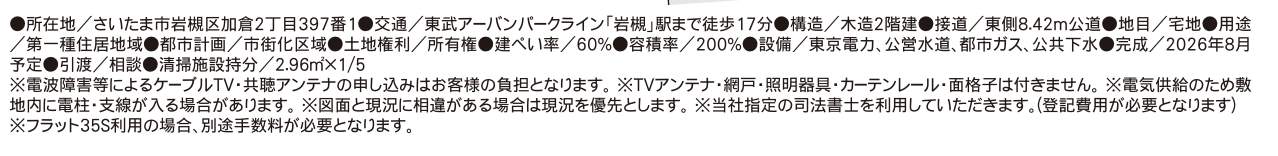 概要、タクトホーム さいたま市岩槻区加倉2丁目 新築戸建 仲介手数料無料