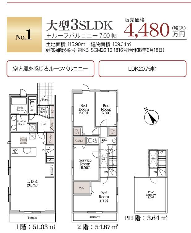 間取り図、ホームポジション さいたま市岩槻区東岩槻3丁目 新築戸建 仲介手数料無料