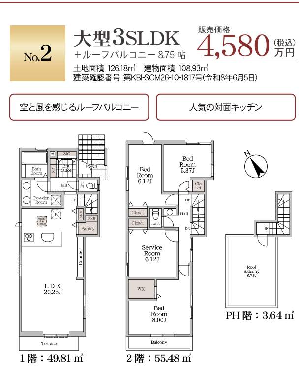 間取り図、ホームポジション さいたま市岩槻区東岩槻3丁目 新築戸建 仲介手数料無料