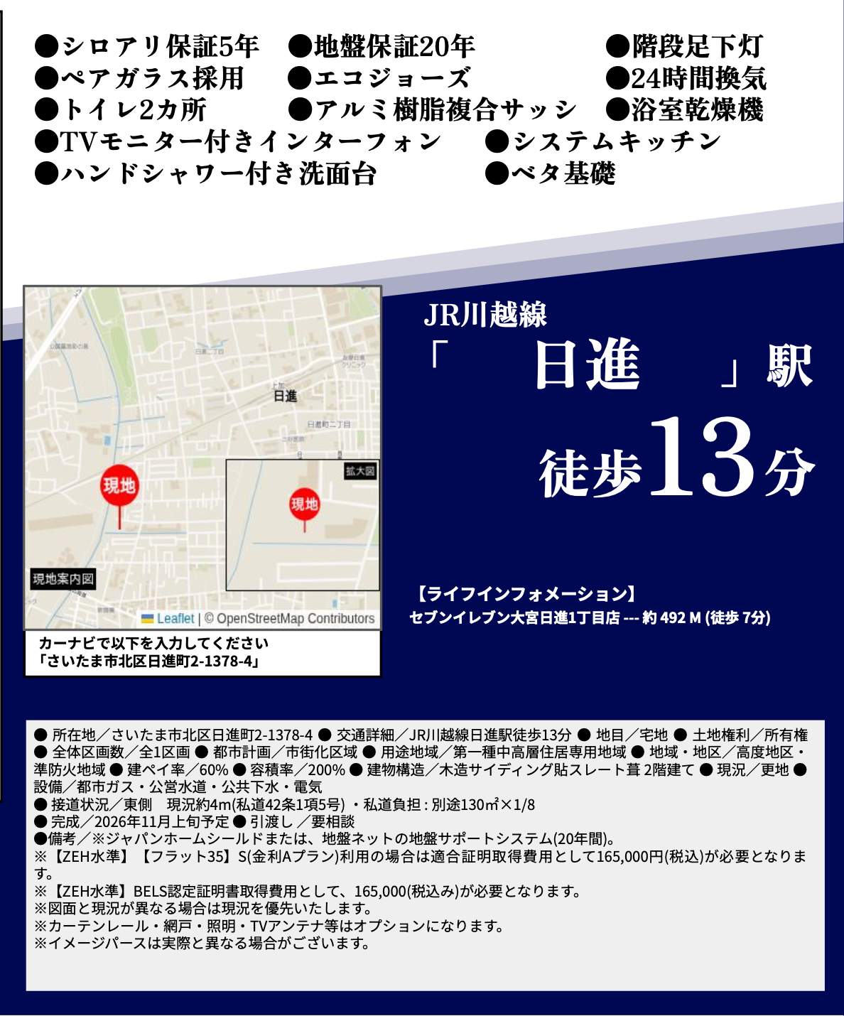概要、ホーク・ワン さいたま市北区日進町2丁目 新築戸建 仲介手数料無料