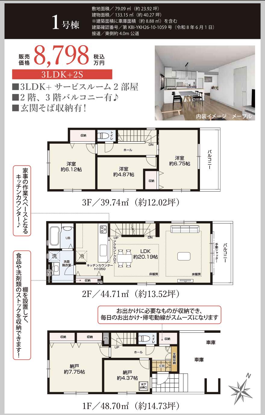 間取り図、ケイアイスター不動産 さいたま市浦和区北浦和2丁目 新築戸建 仲介手数料無料