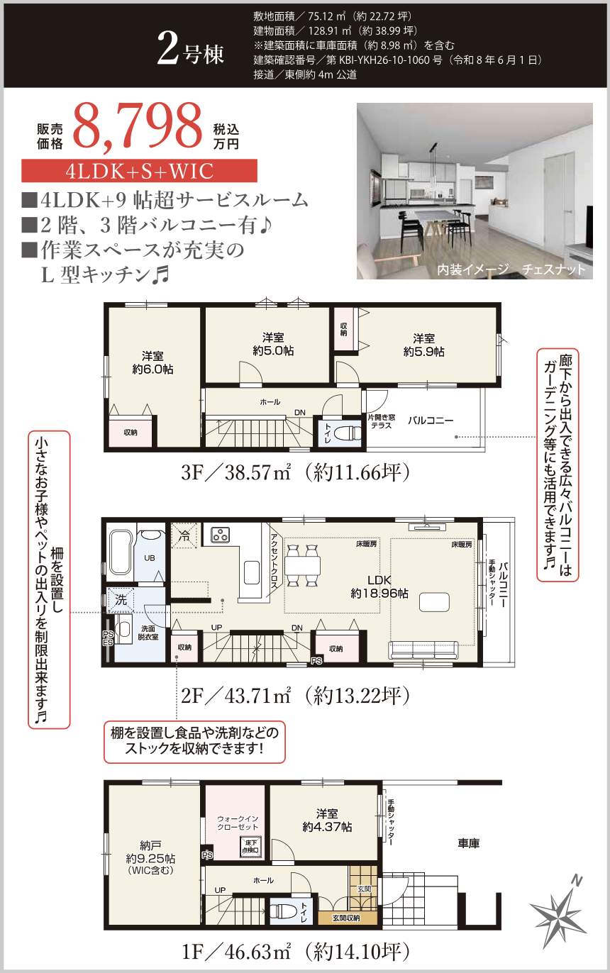 間取り図、ケイアイスター不動産 さいたま市浦和区北浦和2丁目 新築戸建 仲介手数料無料