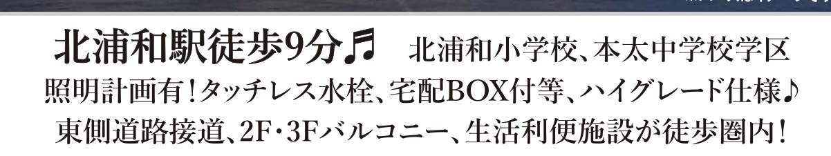 ケイアイスター不動産 さいたま市浦和区北浦和2丁目 新築戸建 仲介手数料無料