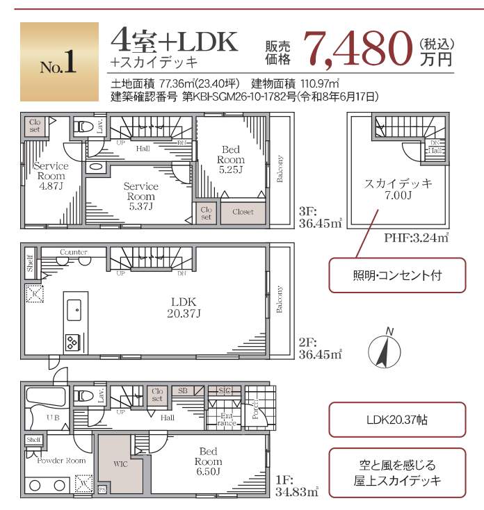 間取り図、ホームポジション さいたま市浦和区上木崎2丁目 新築戸建 仲介手数料無料