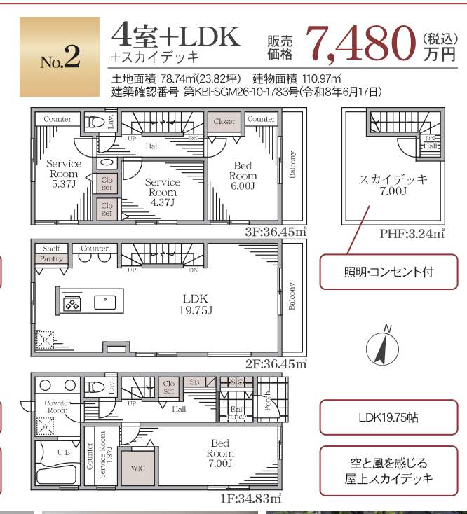間取り図、ホームポジション さいたま市浦和区上木崎2丁目 新築戸建 仲介手数料無料