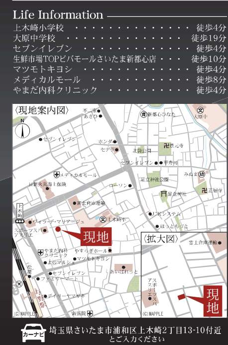 地図、ホームポジション さいたま市浦和区上木崎2丁目 新築戸建 仲介手数料無料
